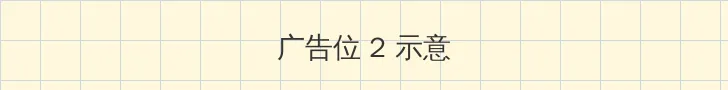 小草资源在线观看视频 侧栏广告位